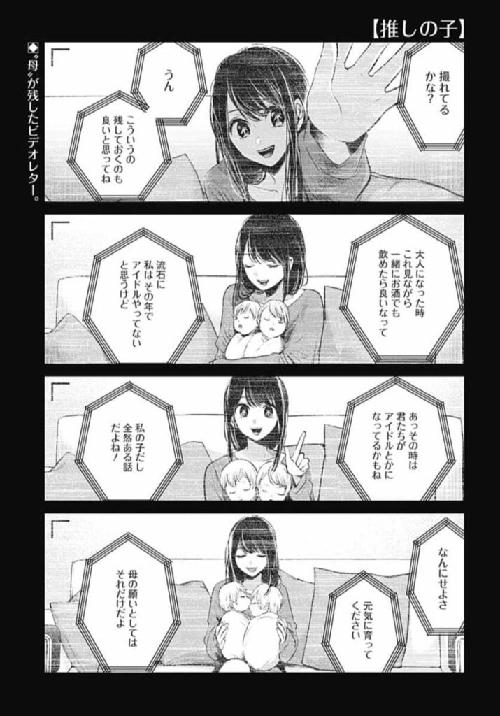 推しの子】 10 - 漫画